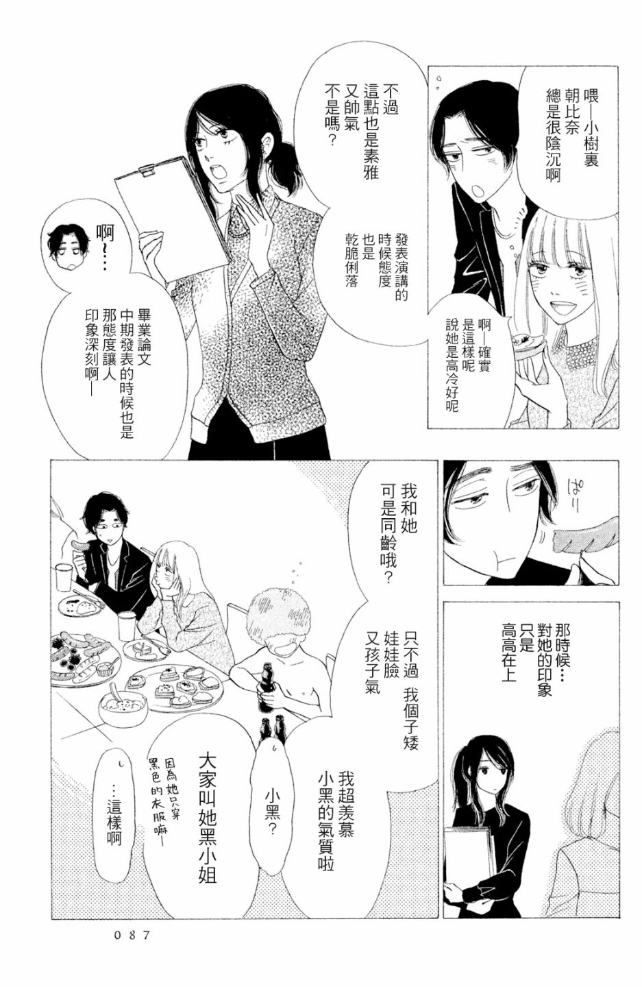 长闲之庭韩漫全集-第07话无删减无遮挡章节图片 