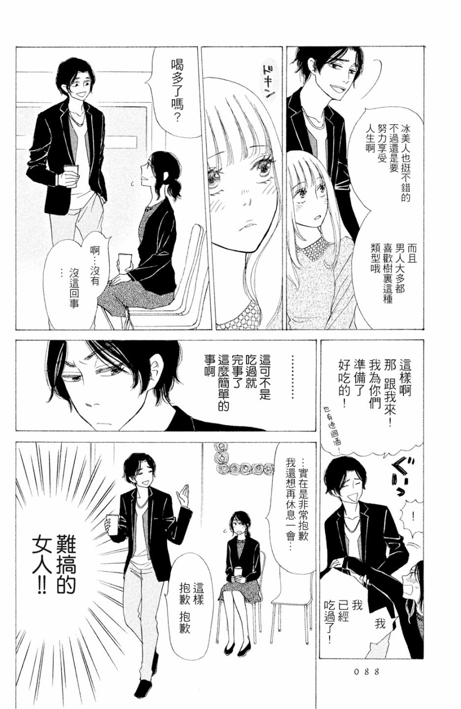 长闲之庭韩漫全集-第07话无删减无遮挡章节图片 