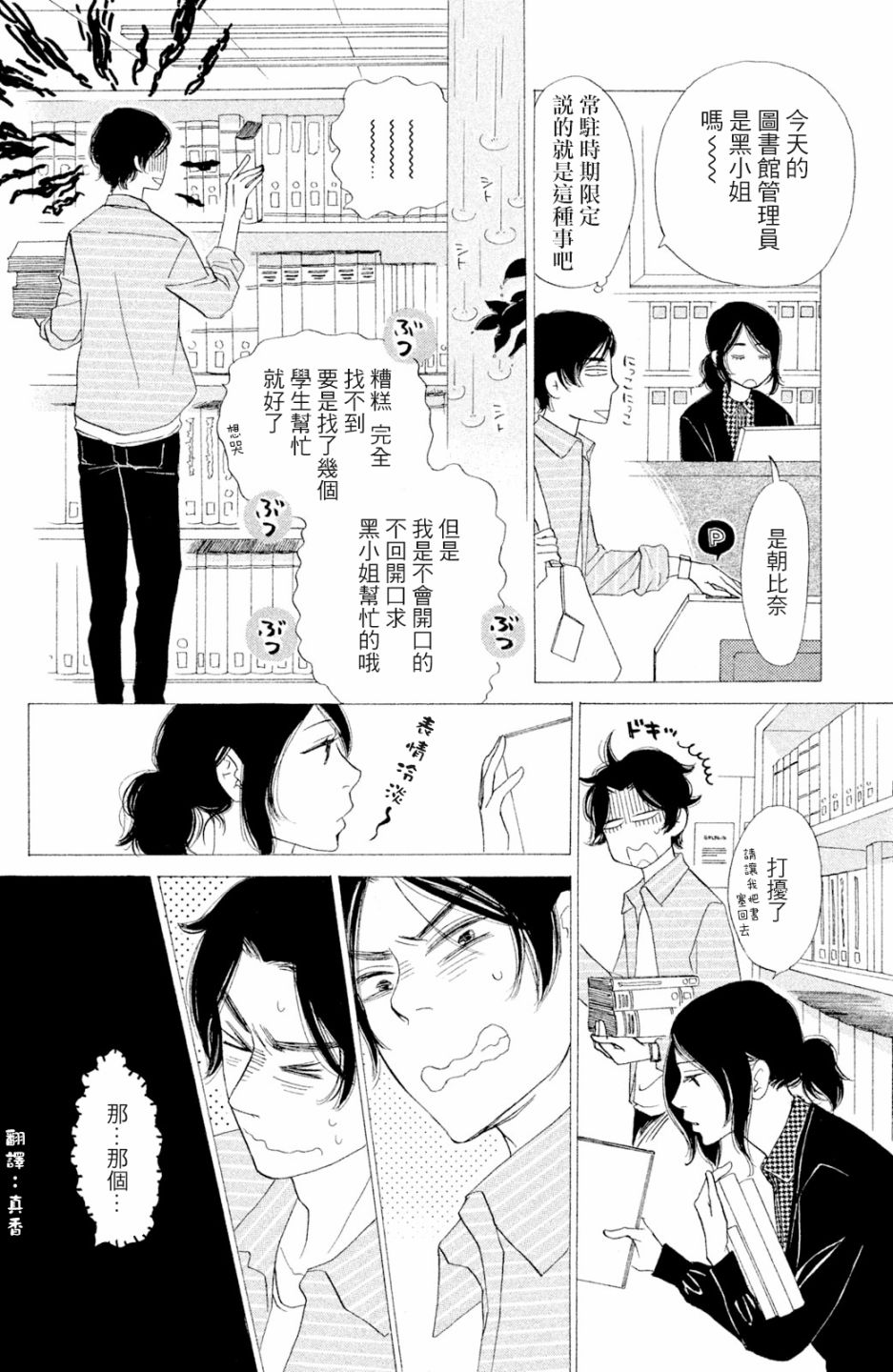 长闲之庭韩漫全集-第07话无删减无遮挡章节图片 