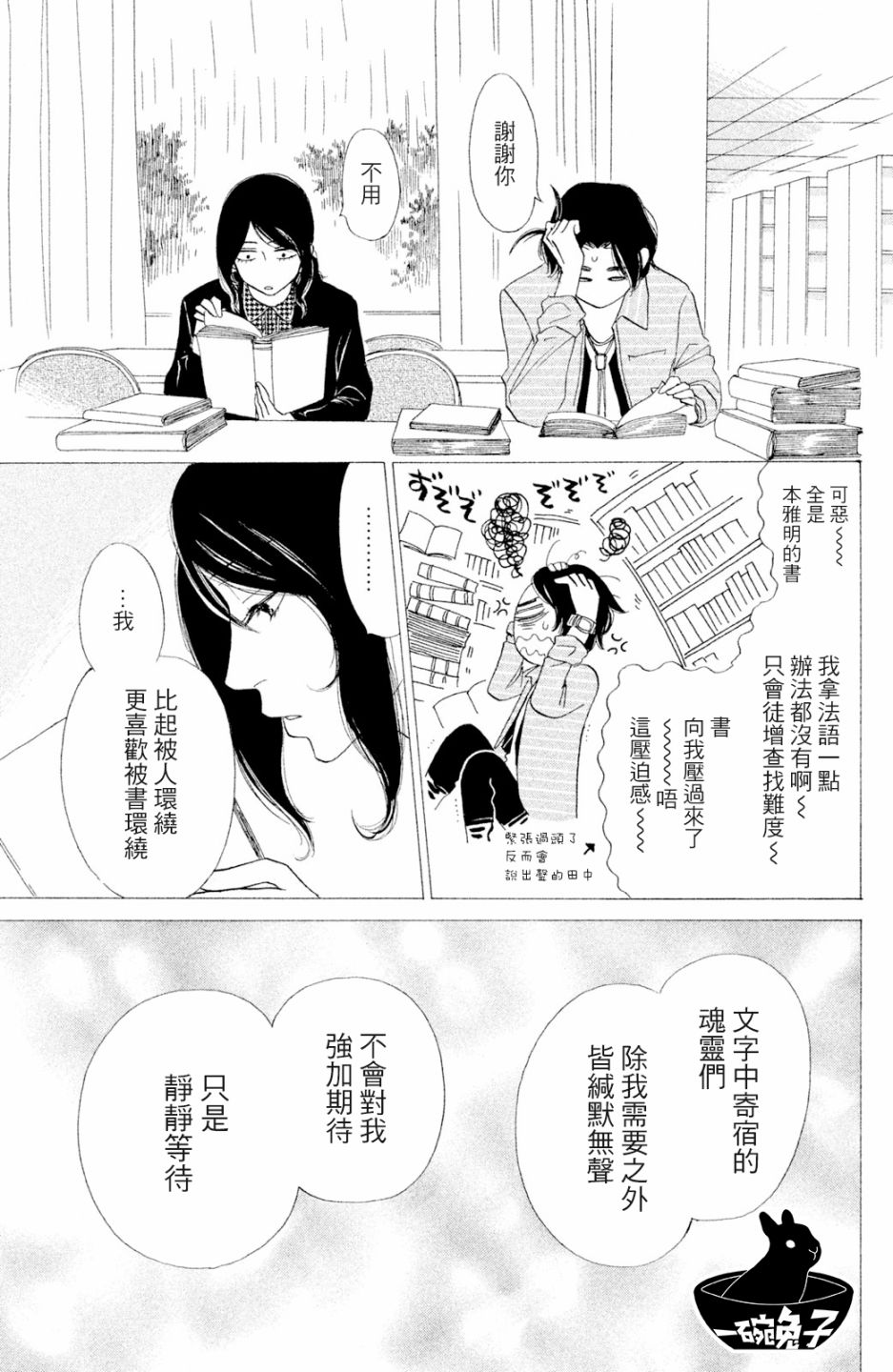 长闲之庭韩漫全集-第07话无删减无遮挡章节图片 