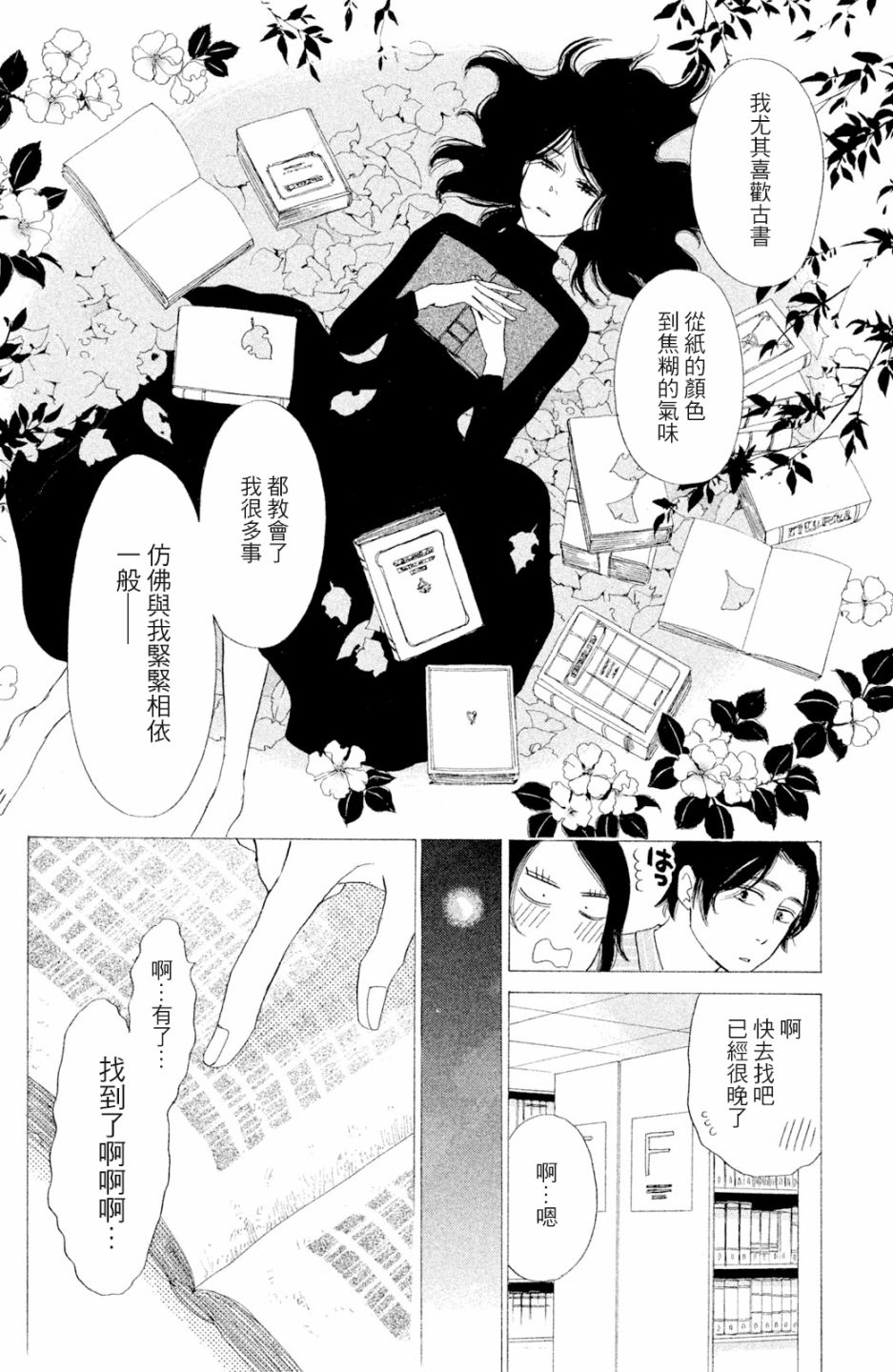 长闲之庭韩漫全集-第07话无删减无遮挡章节图片 