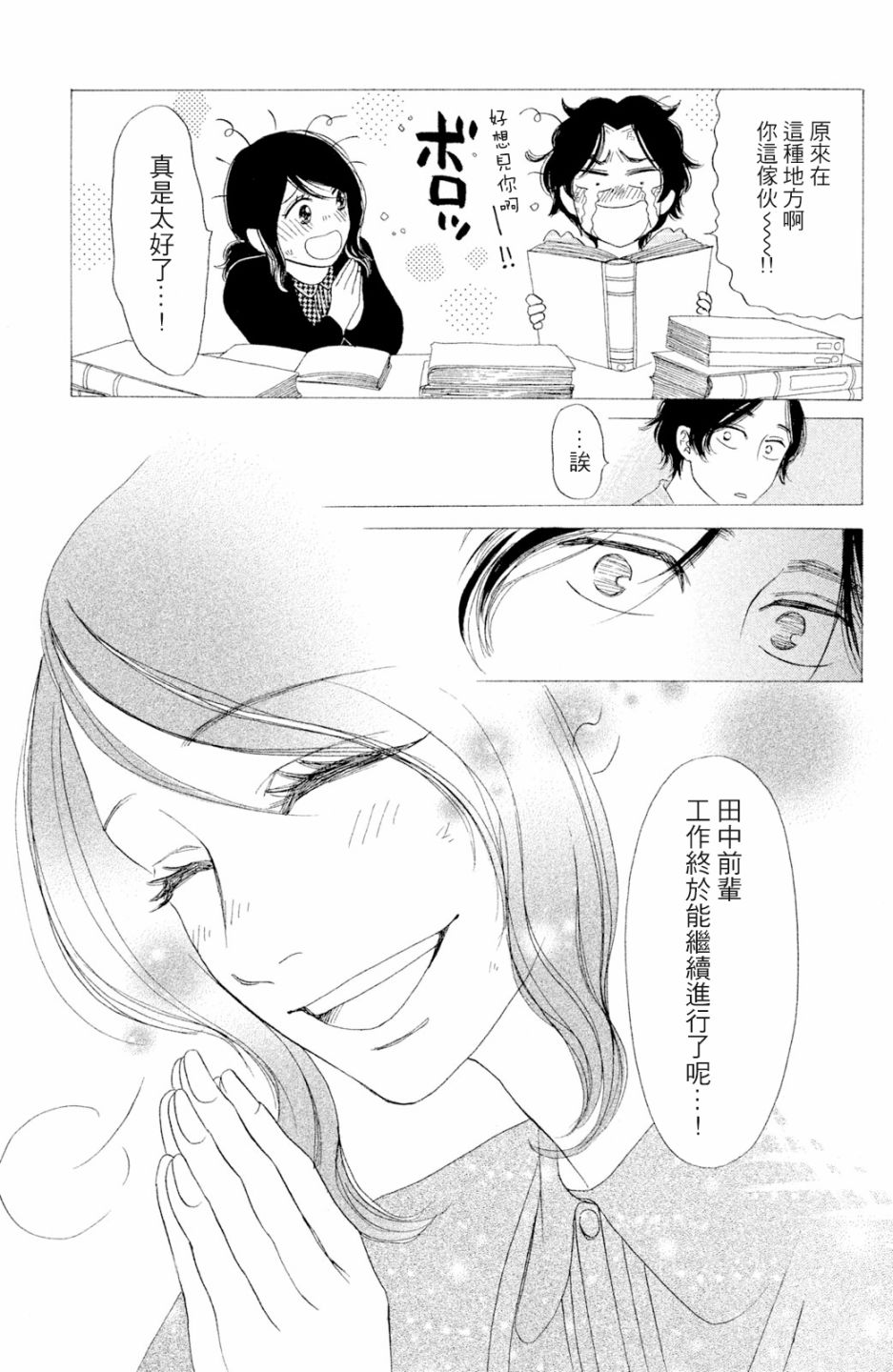 长闲之庭韩漫全集-第07话无删减无遮挡章节图片 