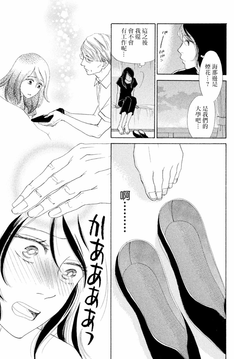 长闲之庭韩漫全集-第07话无删减无遮挡章节图片 