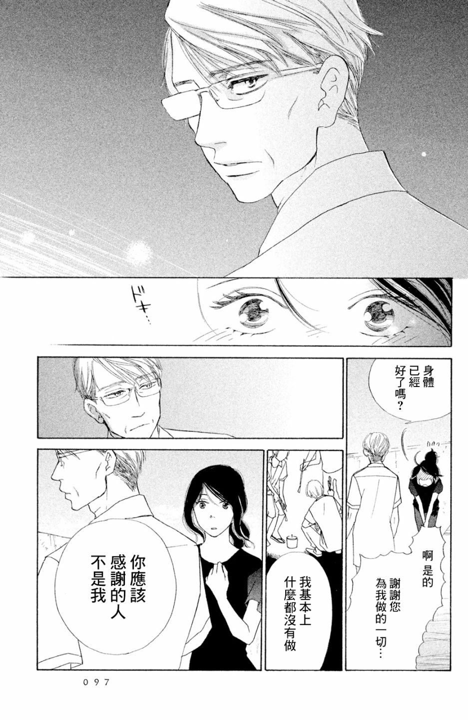 长闲之庭韩漫全集-第07话无删减无遮挡章节图片 