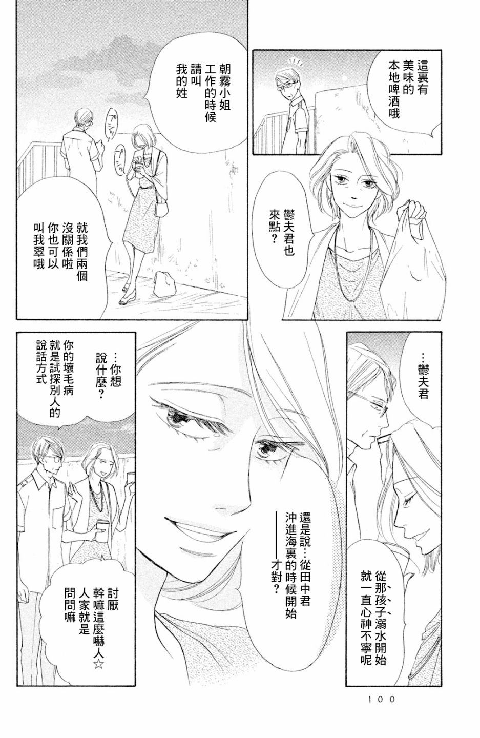 长闲之庭韩漫全集-第07话无删减无遮挡章节图片 