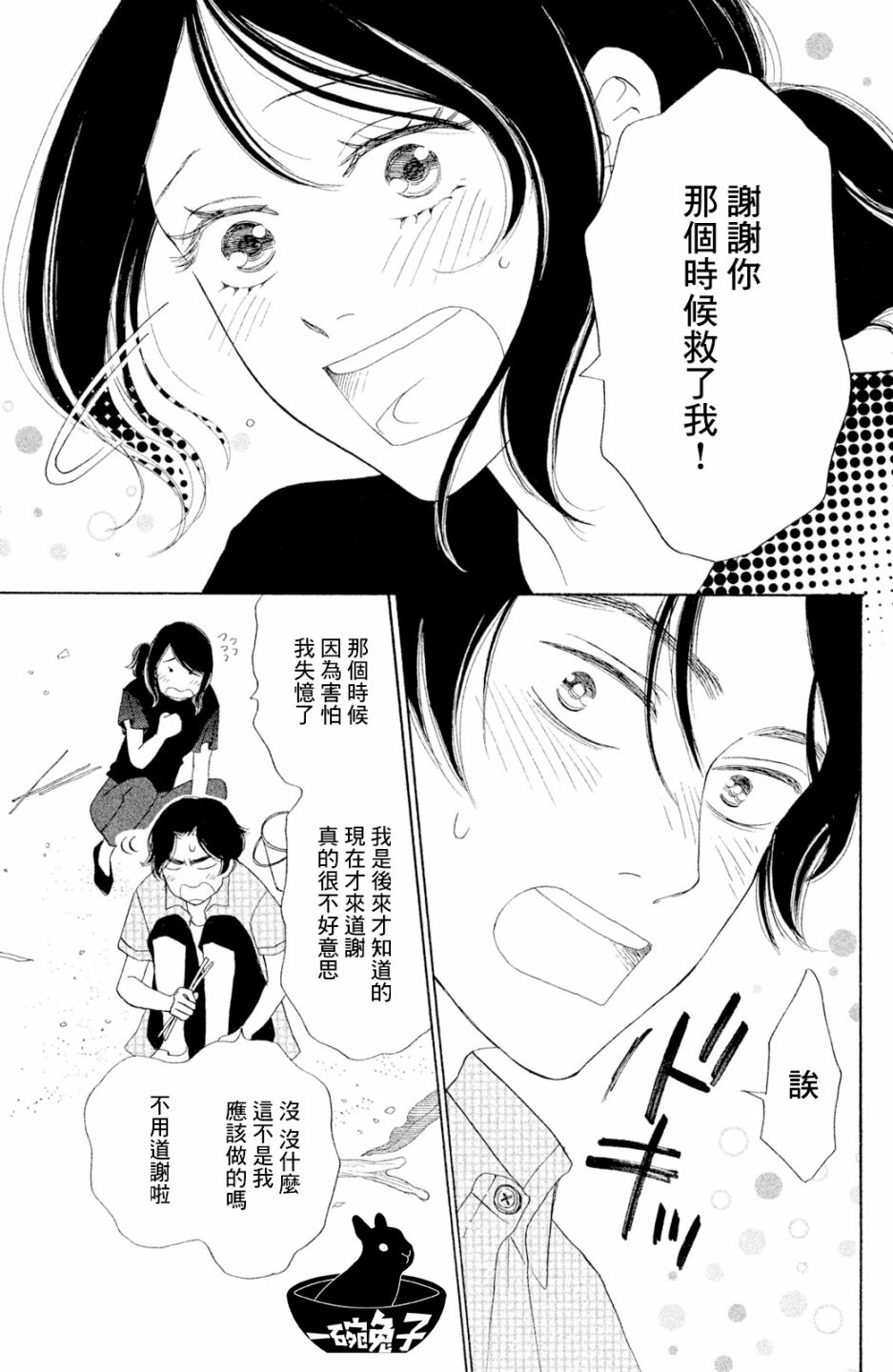 长闲之庭韩漫全集-第07话无删减无遮挡章节图片 