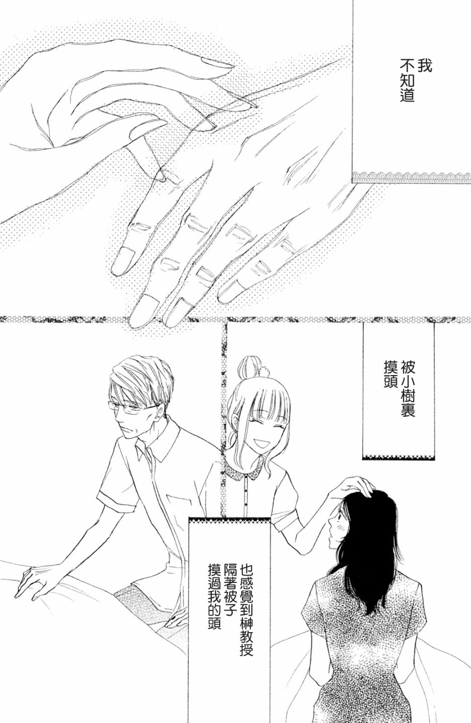 长闲之庭韩漫全集-第07话无删减无遮挡章节图片 