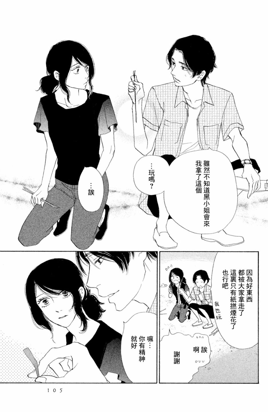 长闲之庭韩漫全集-第07话无删减无遮挡章节图片 