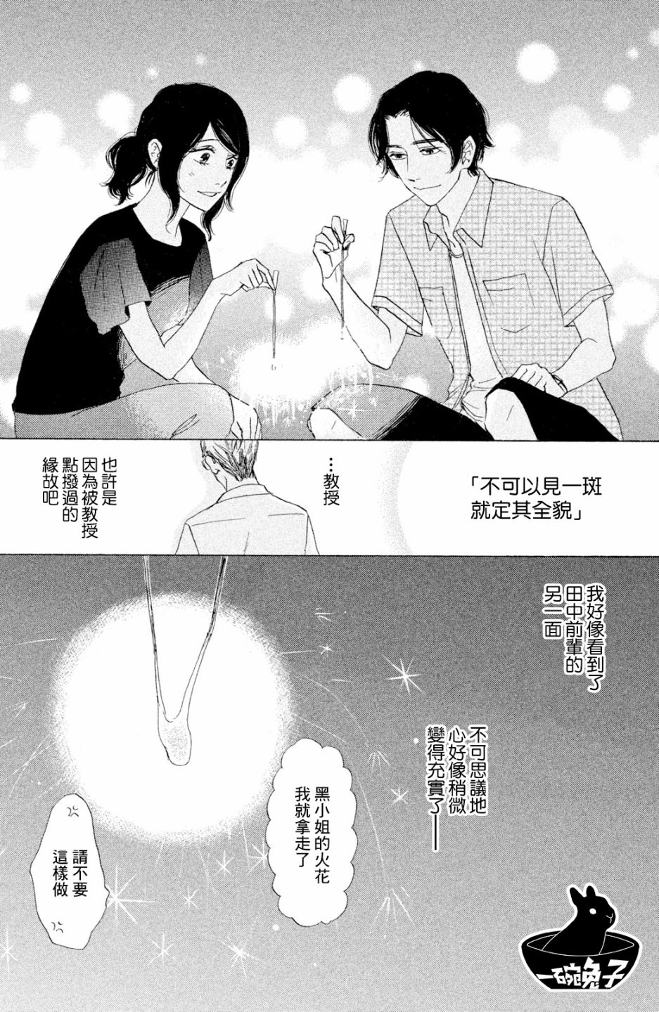 长闲之庭韩漫全集-第07话无删减无遮挡章节图片 