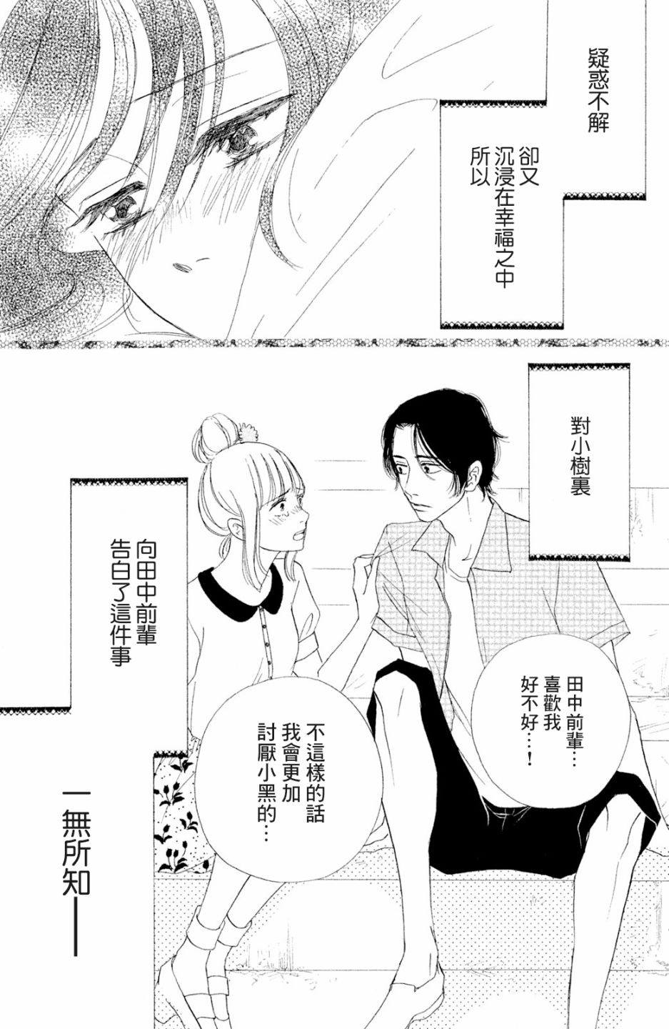 长闲之庭韩漫全集-第07话无删减无遮挡章节图片 