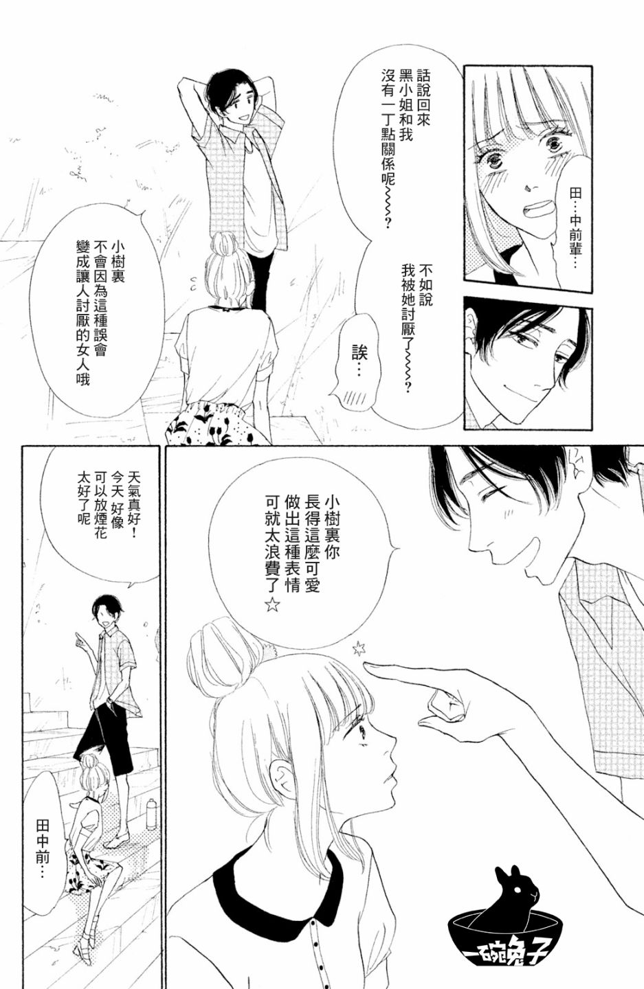 长闲之庭韩漫全集-第07话无删减无遮挡章节图片 