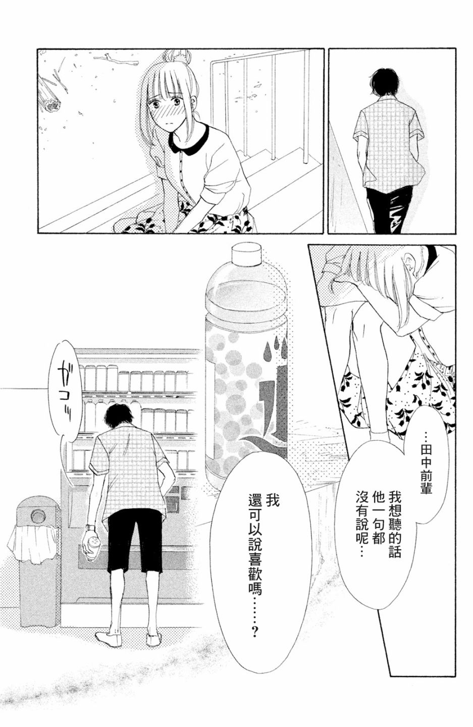 长闲之庭韩漫全集-第07话无删减无遮挡章节图片 