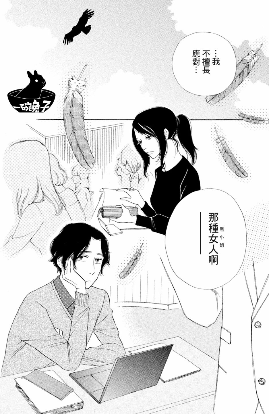 长闲之庭韩漫全集-第07话无删减无遮挡章节图片 