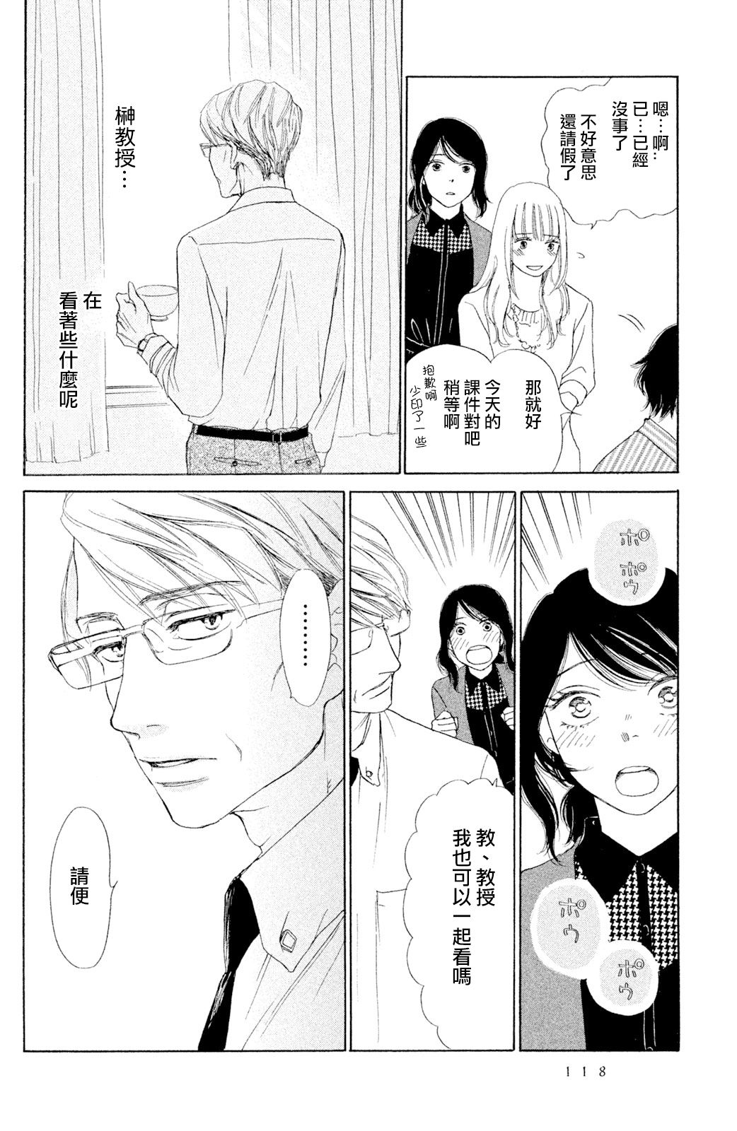 长闲之庭韩漫全集-第08话无删减无遮挡章节图片 