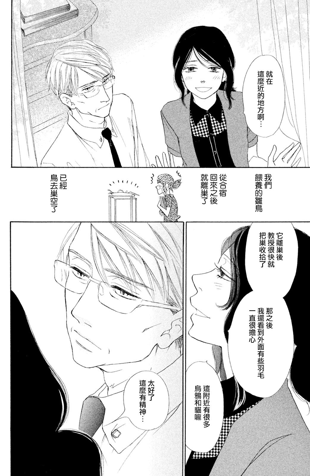 长闲之庭韩漫全集-第08话无删减无遮挡章节图片 