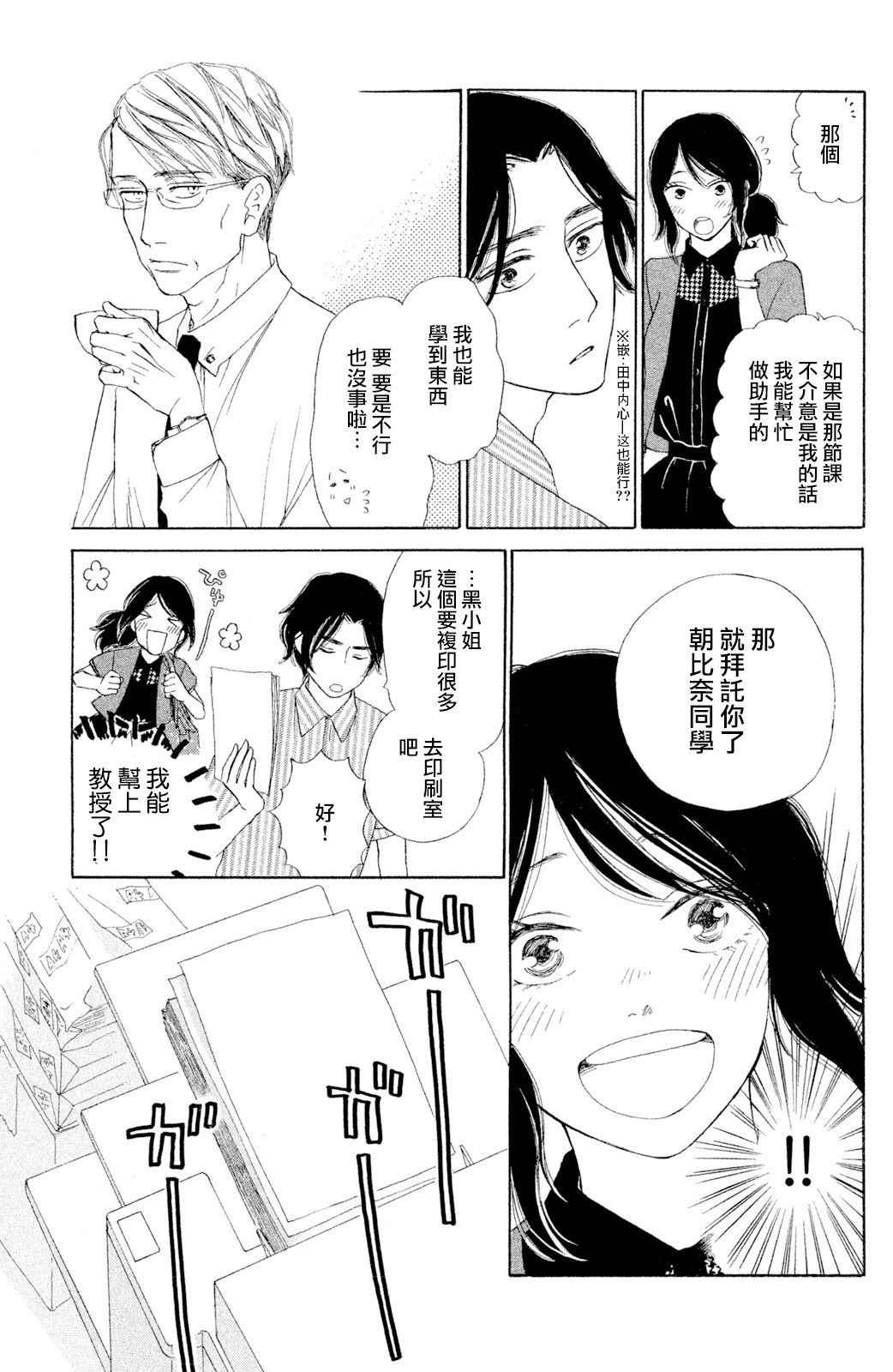 长闲之庭韩漫全集-第08话无删减无遮挡章节图片 