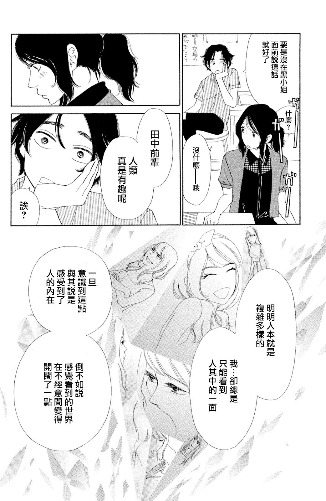 长闲之庭韩漫全集-第08话无删减无遮挡章节图片 