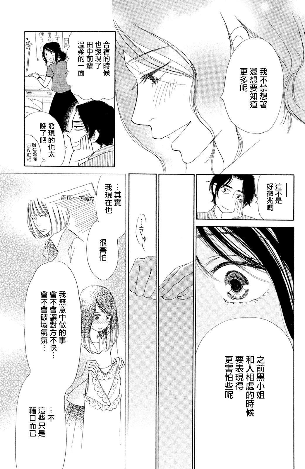 长闲之庭韩漫全集-第08话无删减无遮挡章节图片 