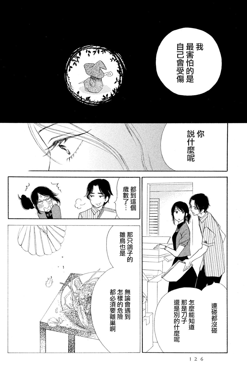 长闲之庭韩漫全集-第08话无删减无遮挡章节图片 