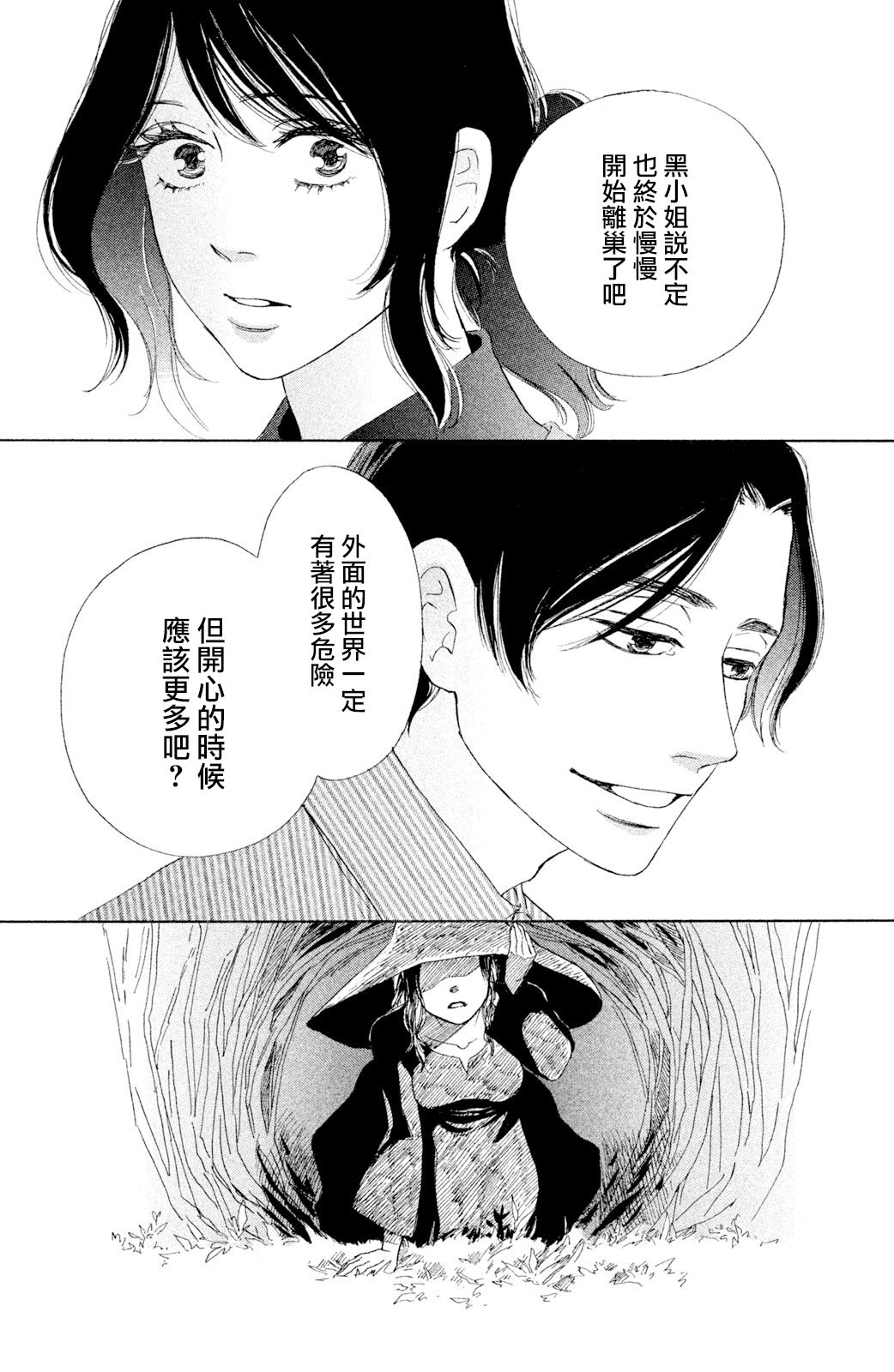 长闲之庭韩漫全集-第08话无删减无遮挡章节图片 