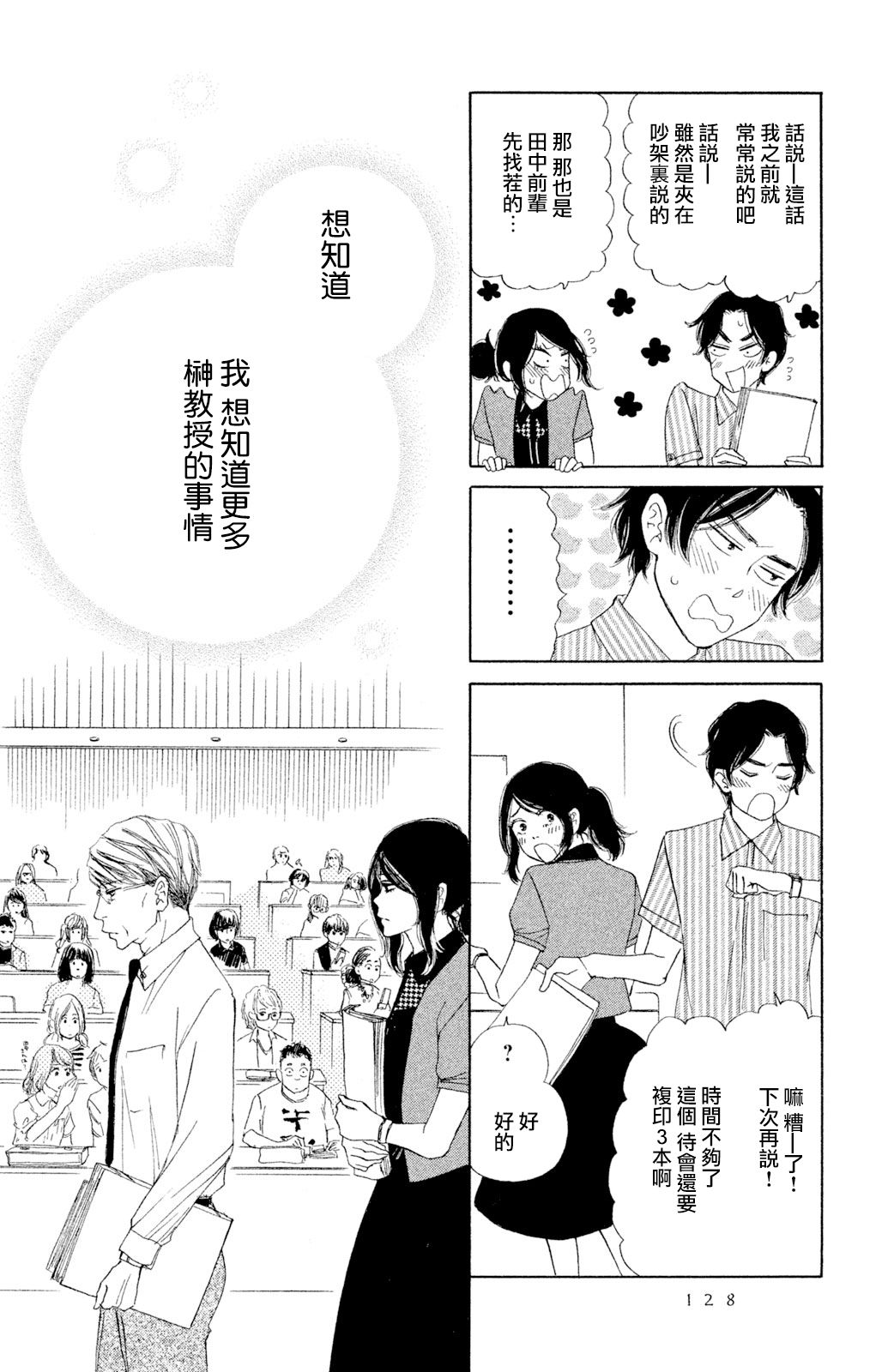 长闲之庭韩漫全集-第08话无删减无遮挡章节图片 