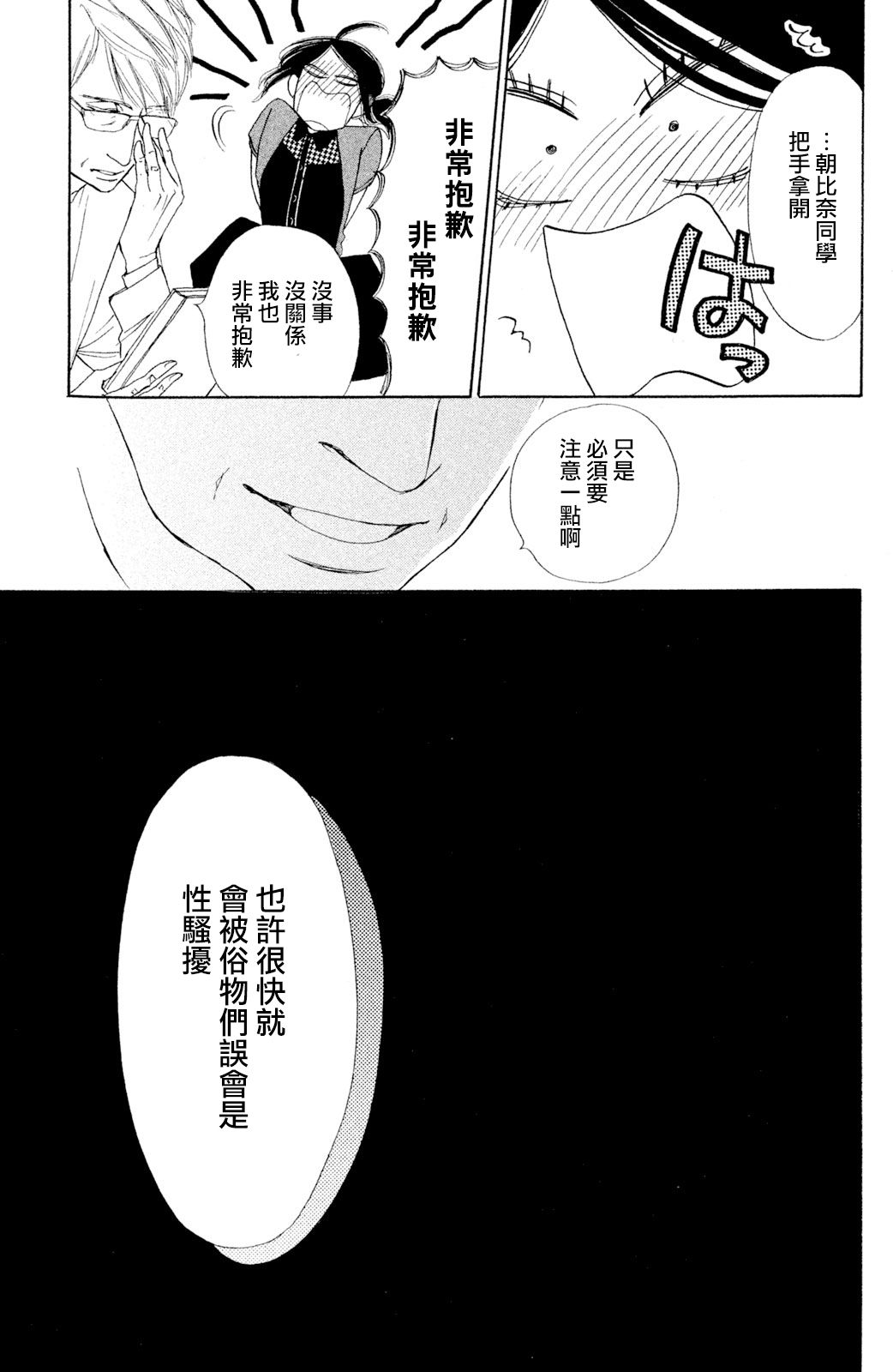 长闲之庭韩漫全集-第08话无删减无遮挡章节图片 