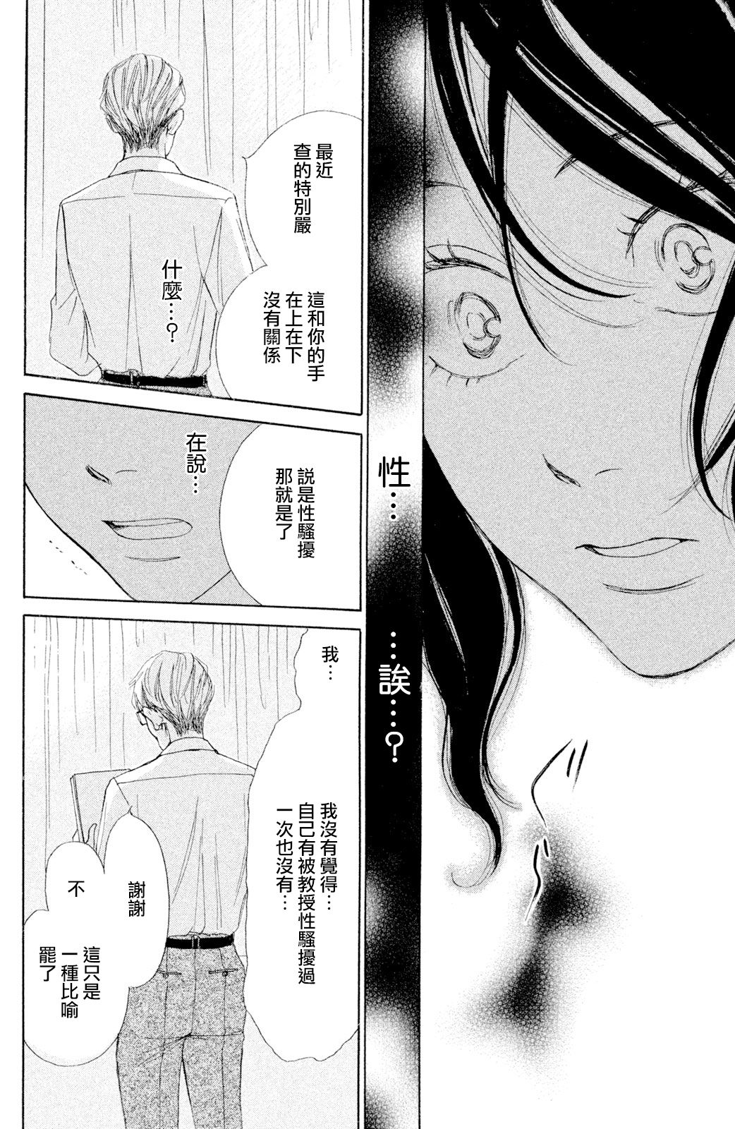 长闲之庭韩漫全集-第08话无删减无遮挡章节图片 