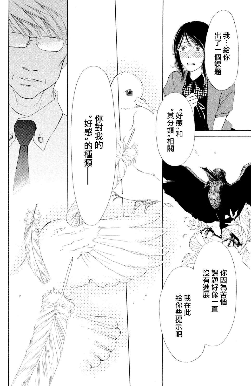 长闲之庭韩漫全集-第08话无删减无遮挡章节图片 