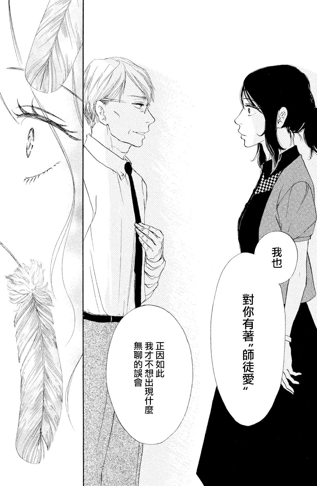 长闲之庭韩漫全集-第08话无删减无遮挡章节图片 