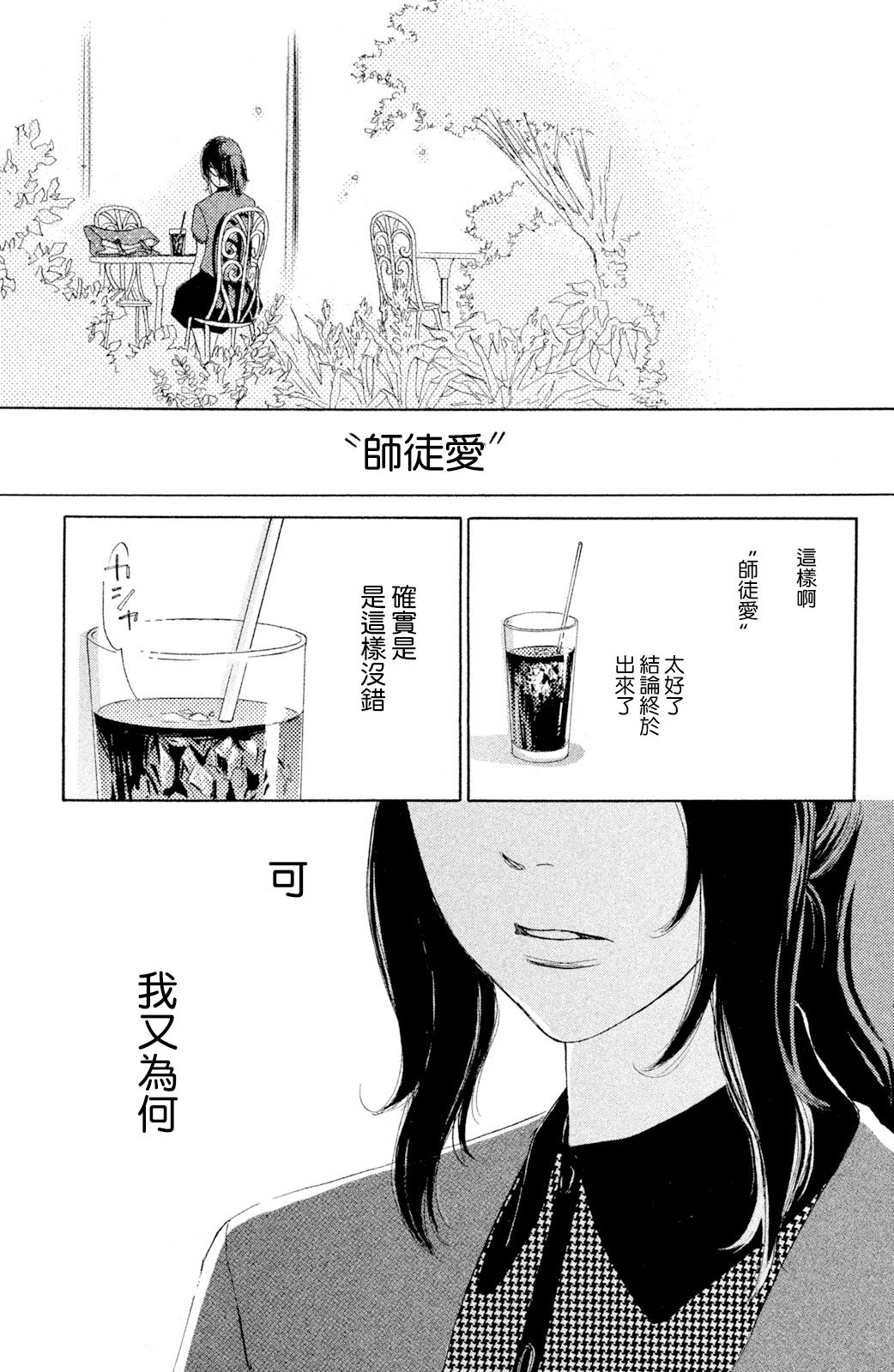 长闲之庭韩漫全集-第08话无删减无遮挡章节图片 