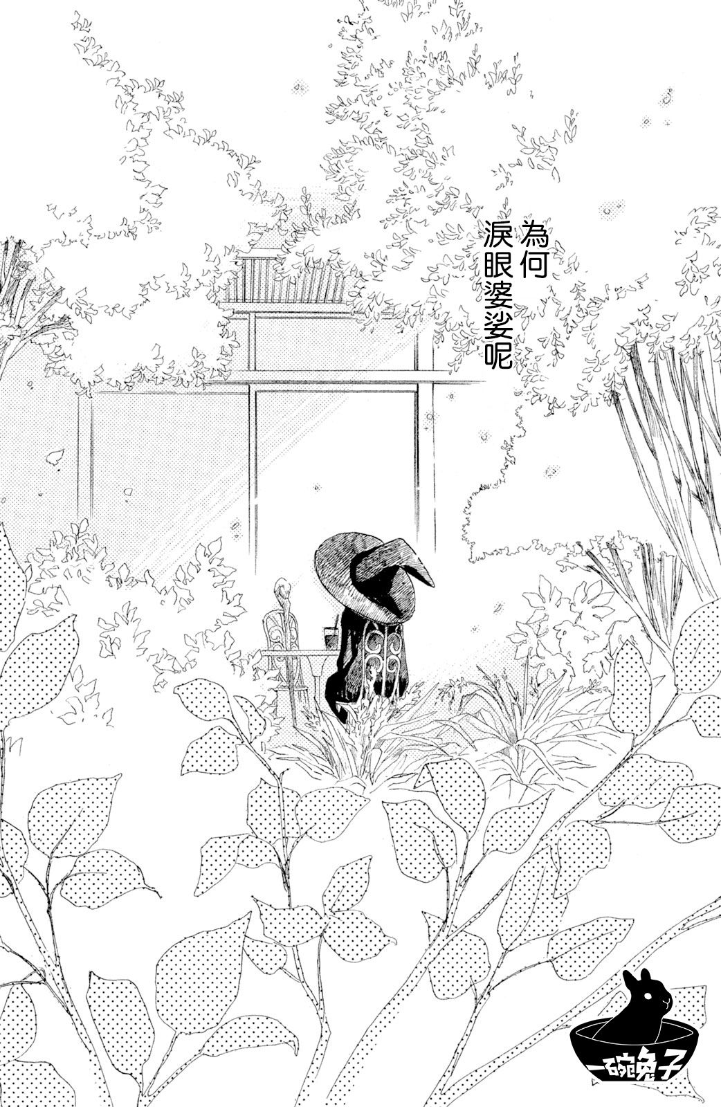 长闲之庭韩漫全集-第08话无删减无遮挡章节图片 