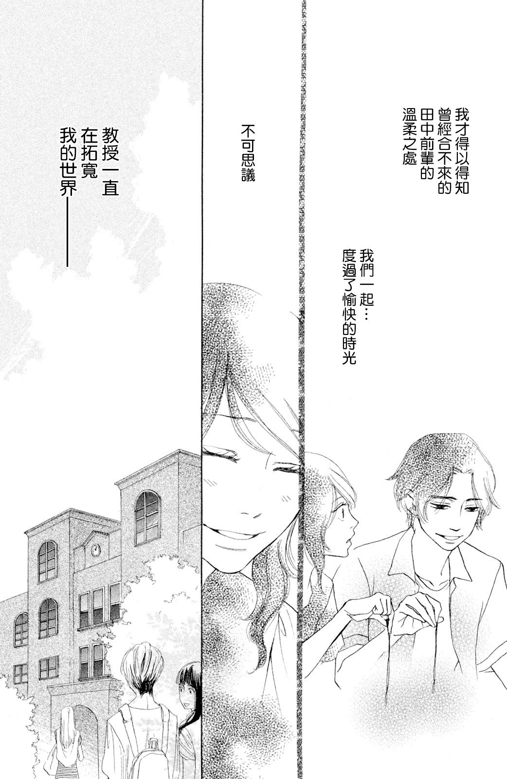 长闲之庭韩漫全集-第08话无删减无遮挡章节图片 