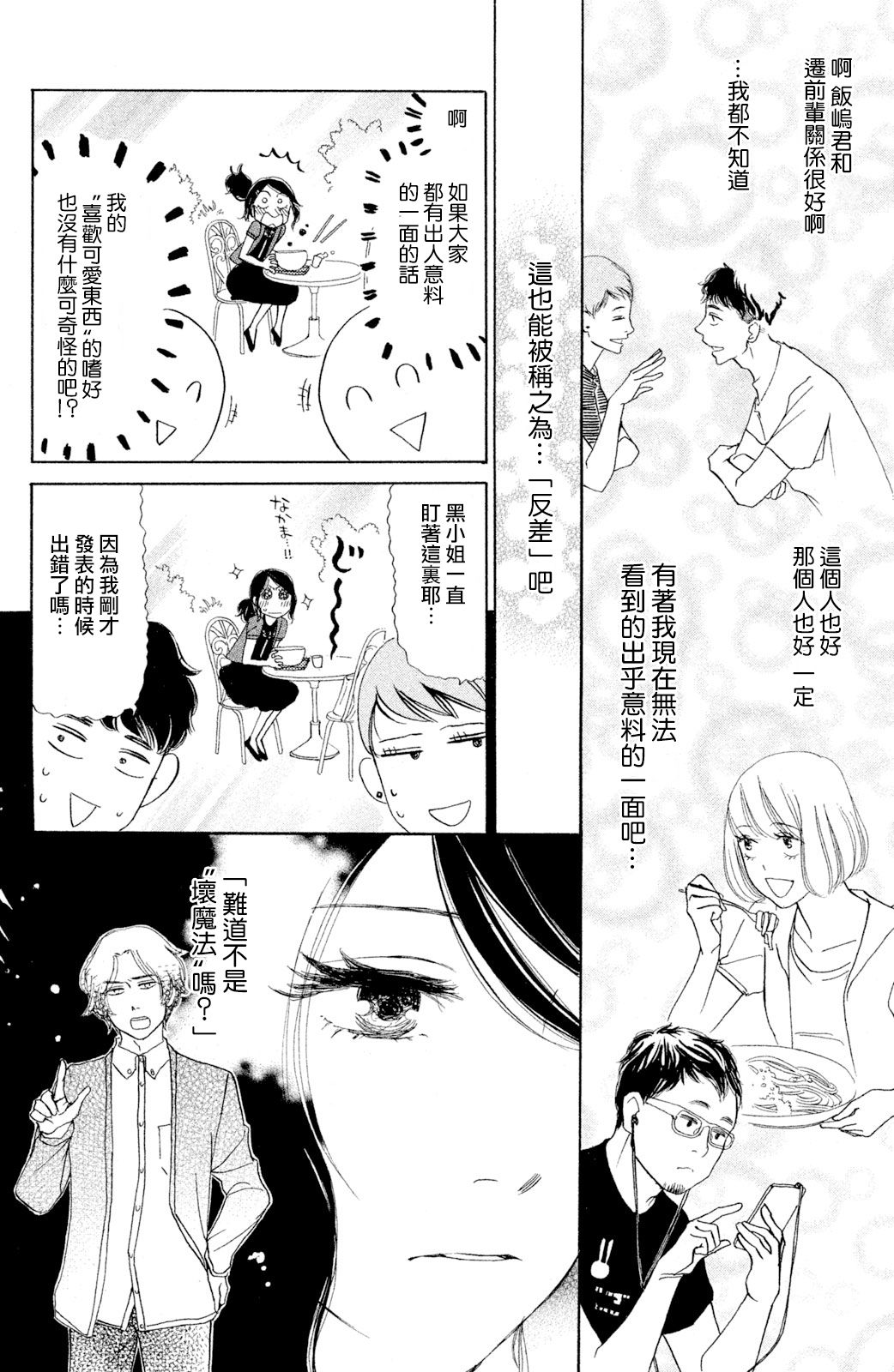 长闲之庭韩漫全集-第08话无删减无遮挡章节图片 