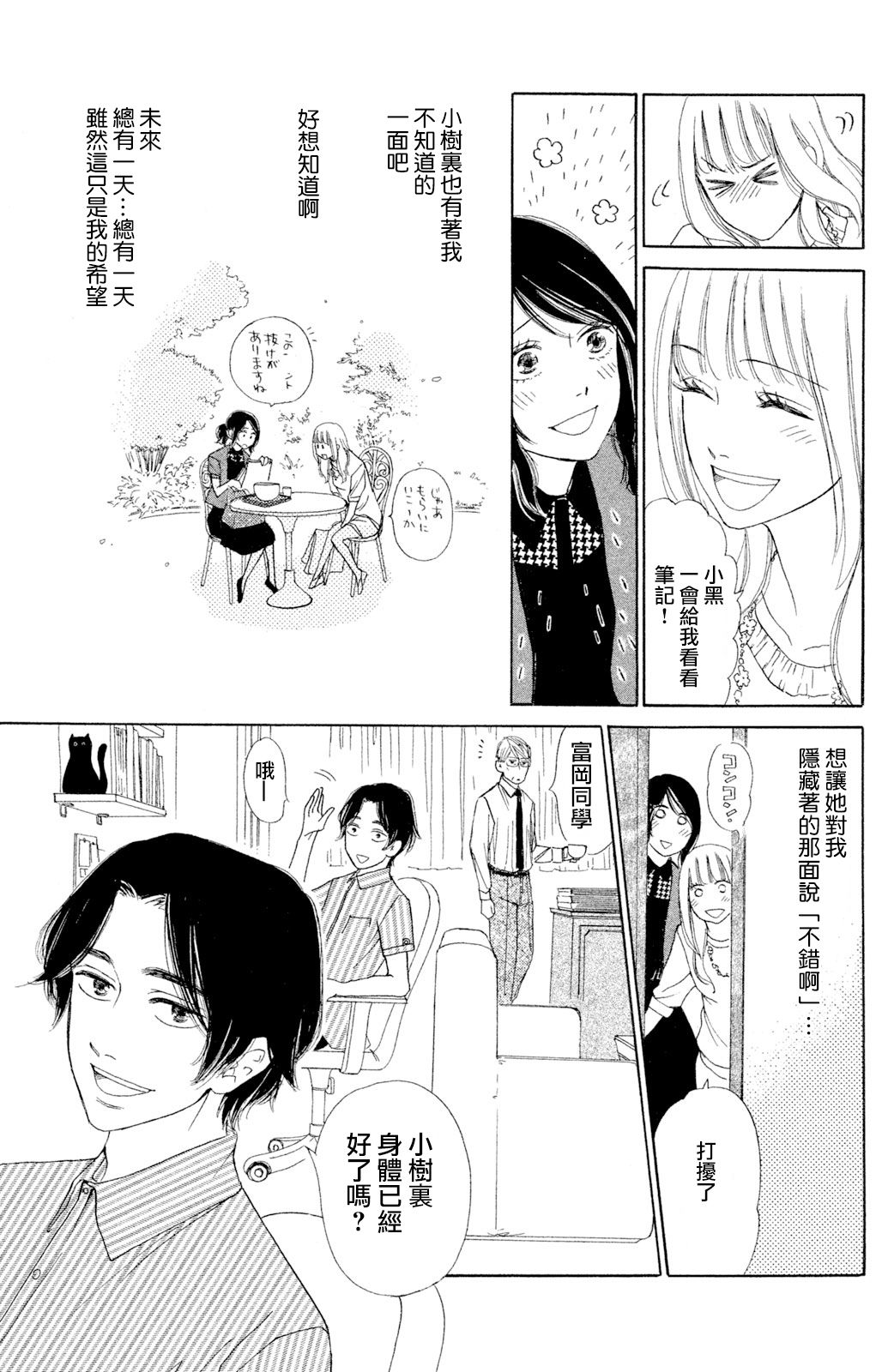 长闲之庭韩漫全集-第08话无删减无遮挡章节图片 