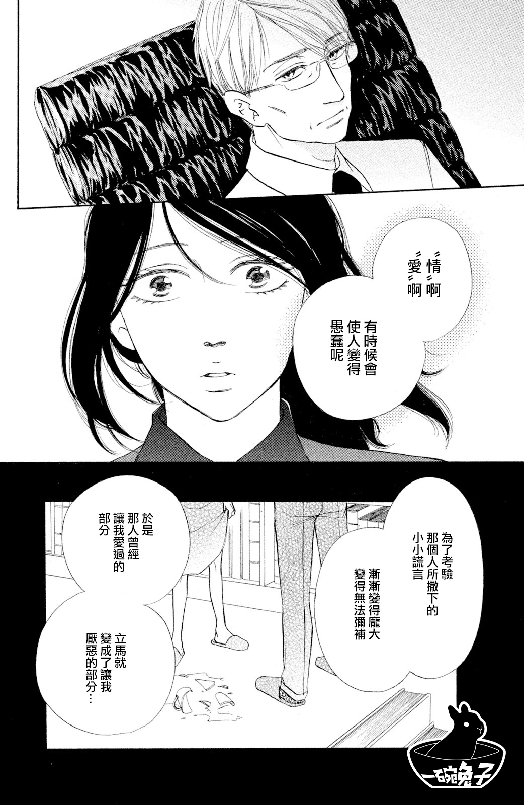 长闲之庭韩漫全集-第09话无删减无遮挡章节图片 