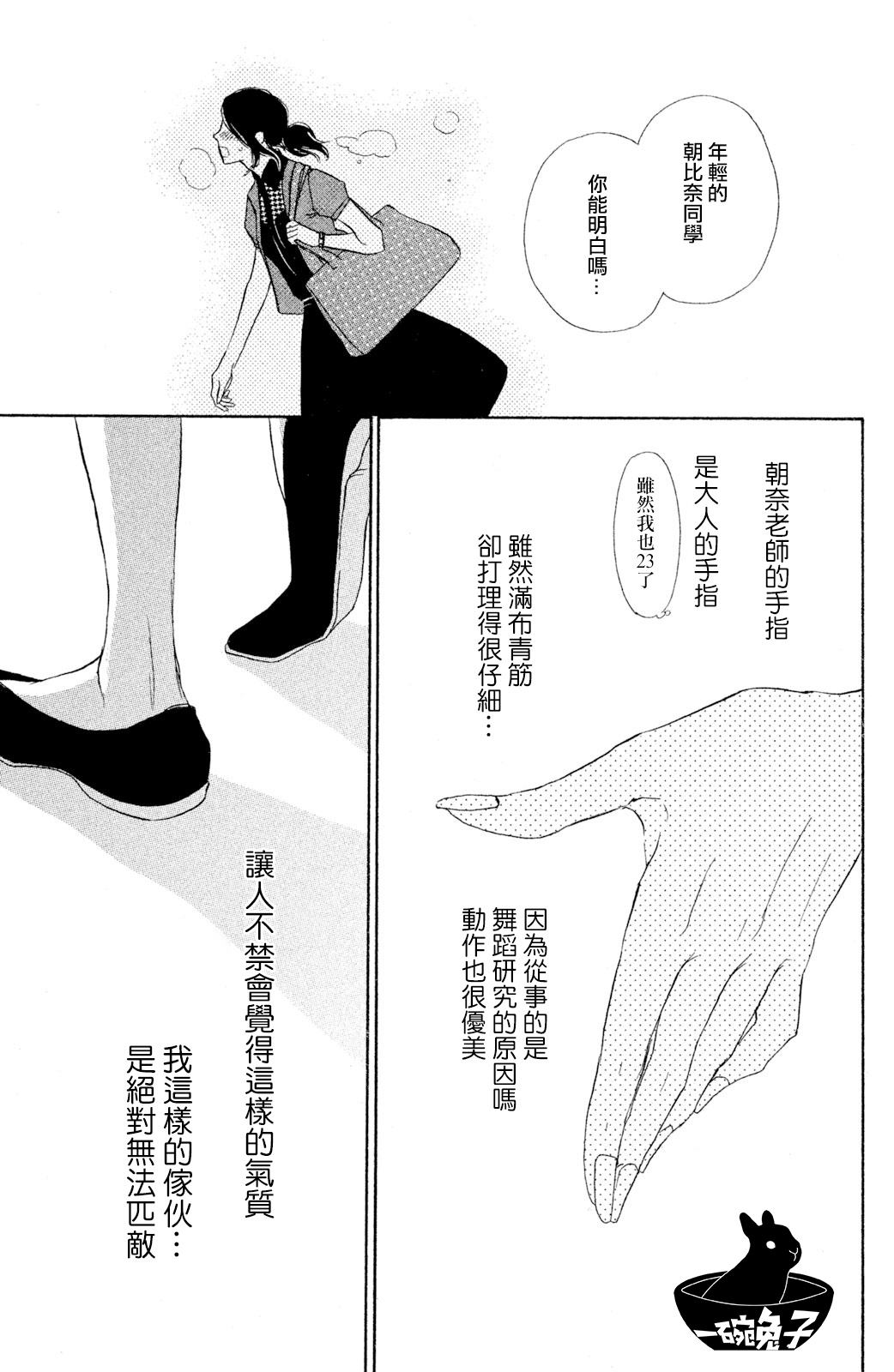 长闲之庭韩漫全集-第09话无删减无遮挡章节图片 