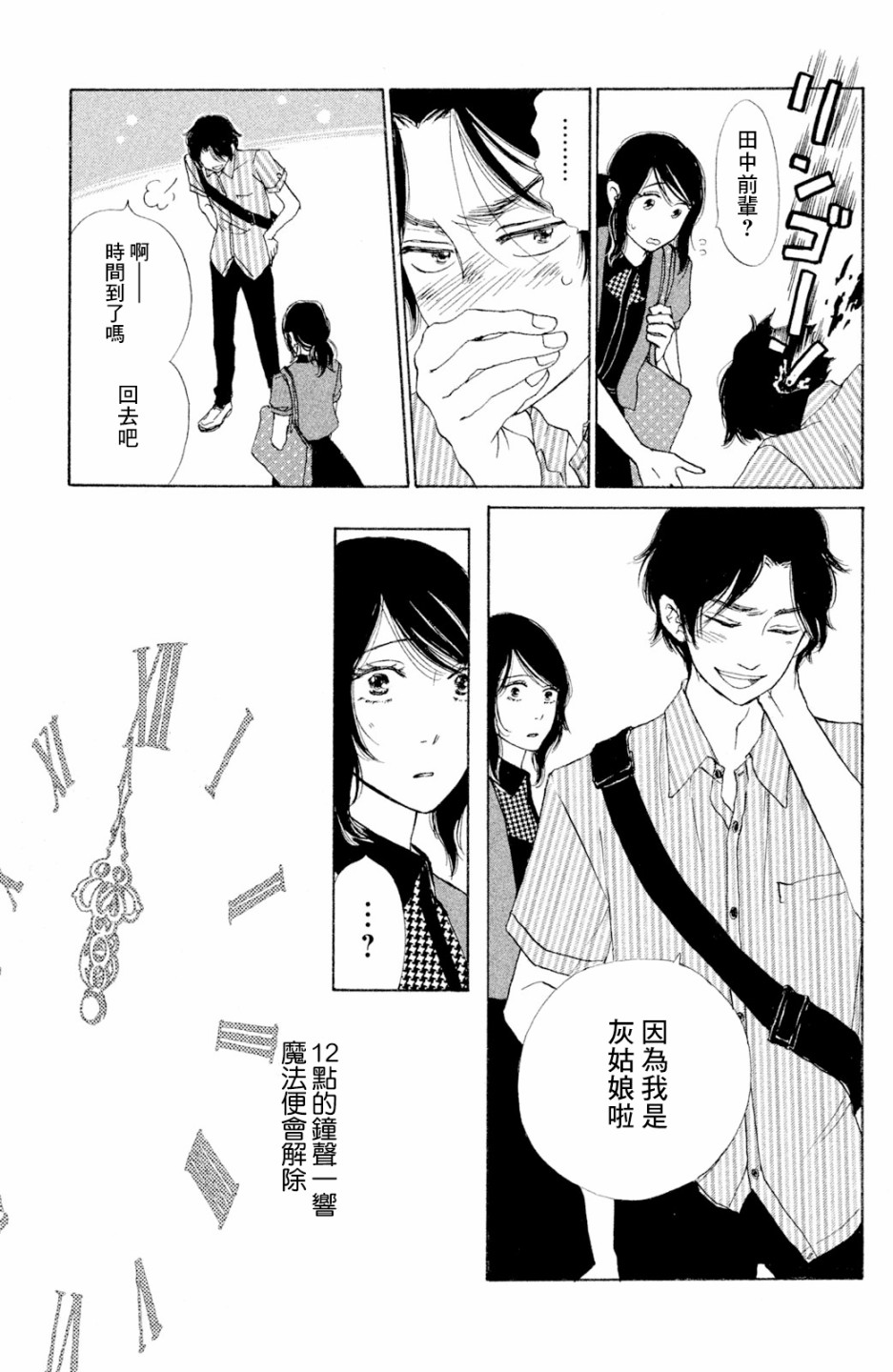 长闲之庭韩漫全集-第10话无删减无遮挡章节图片 