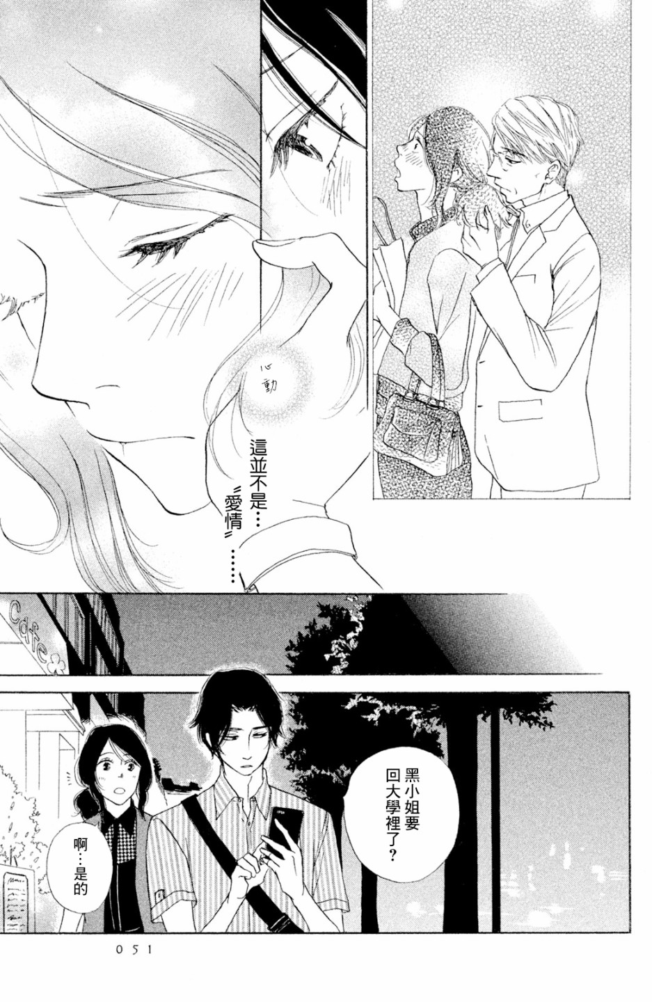 长闲之庭韩漫全集-第10话无删减无遮挡章节图片 