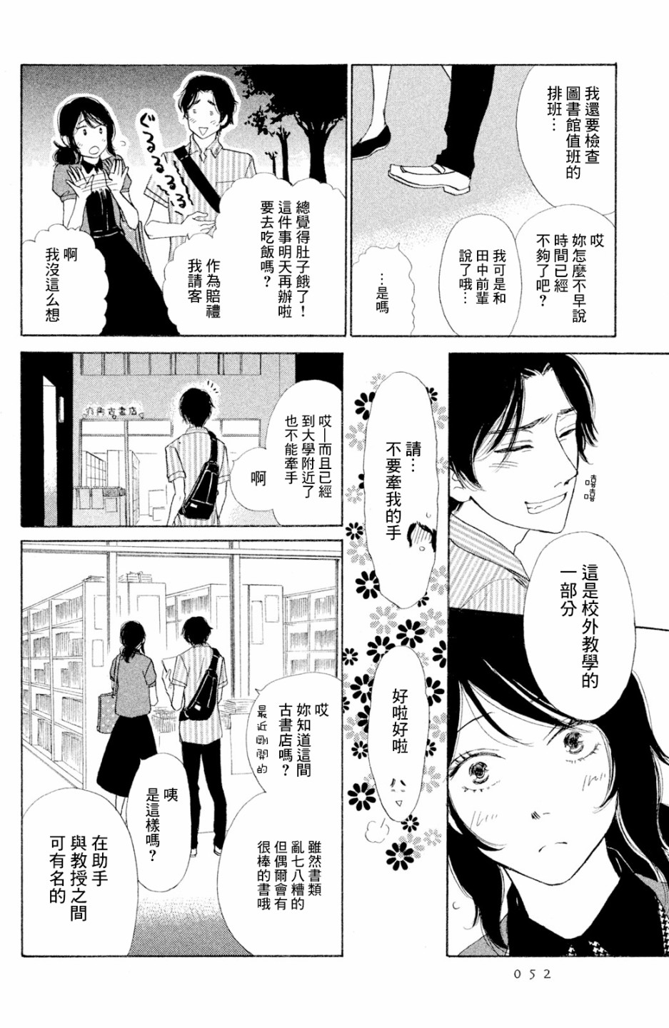 长闲之庭韩漫全集-第10话无删减无遮挡章节图片 