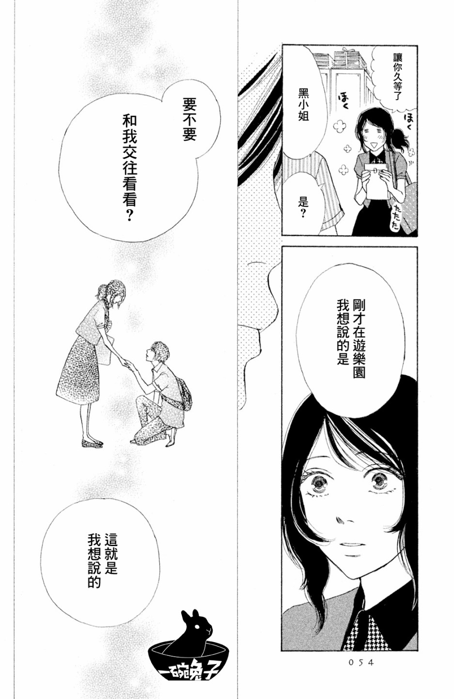 长闲之庭韩漫全集-第10话无删减无遮挡章节图片 