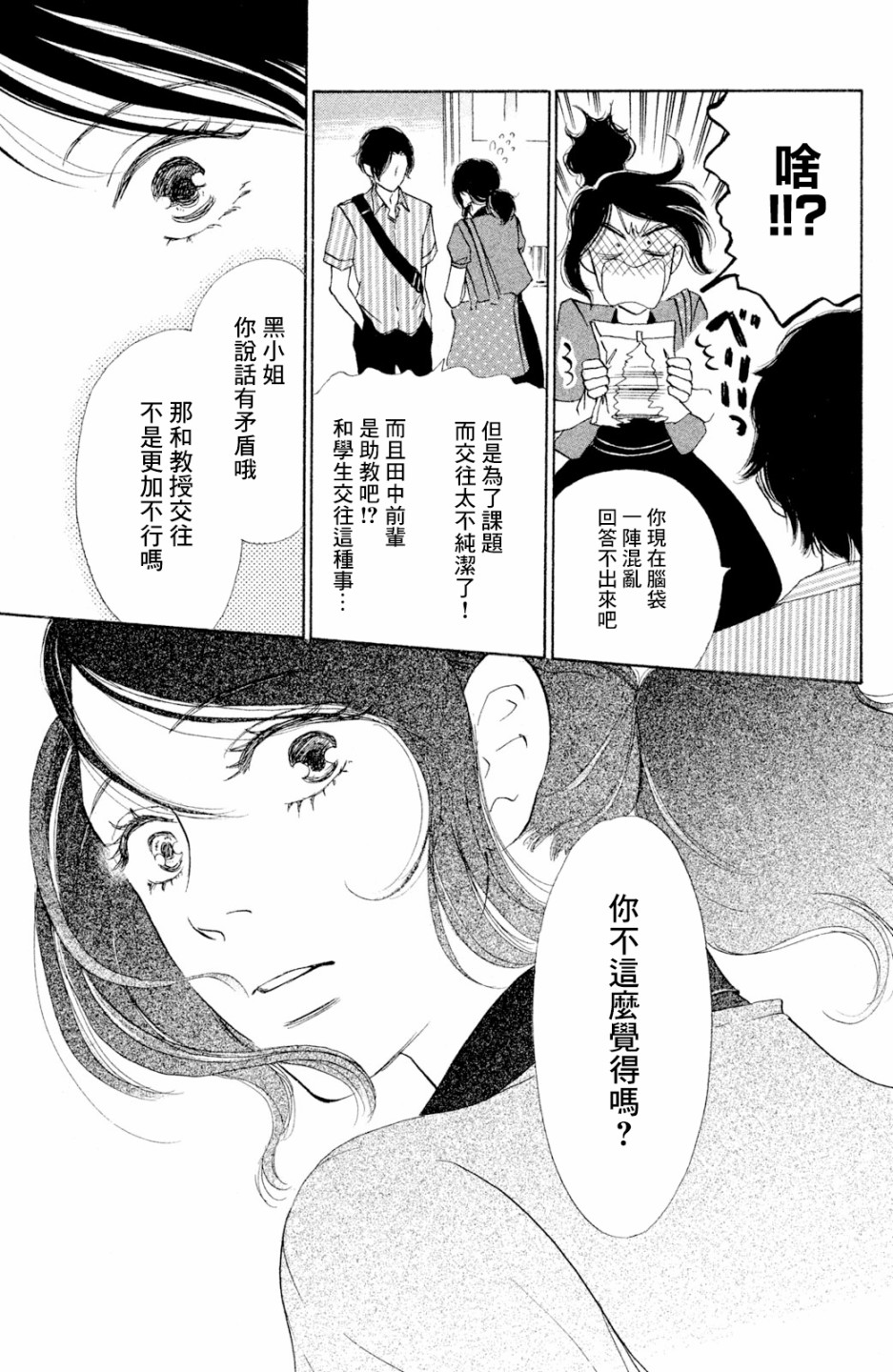 长闲之庭韩漫全集-第10话无删减无遮挡章节图片 