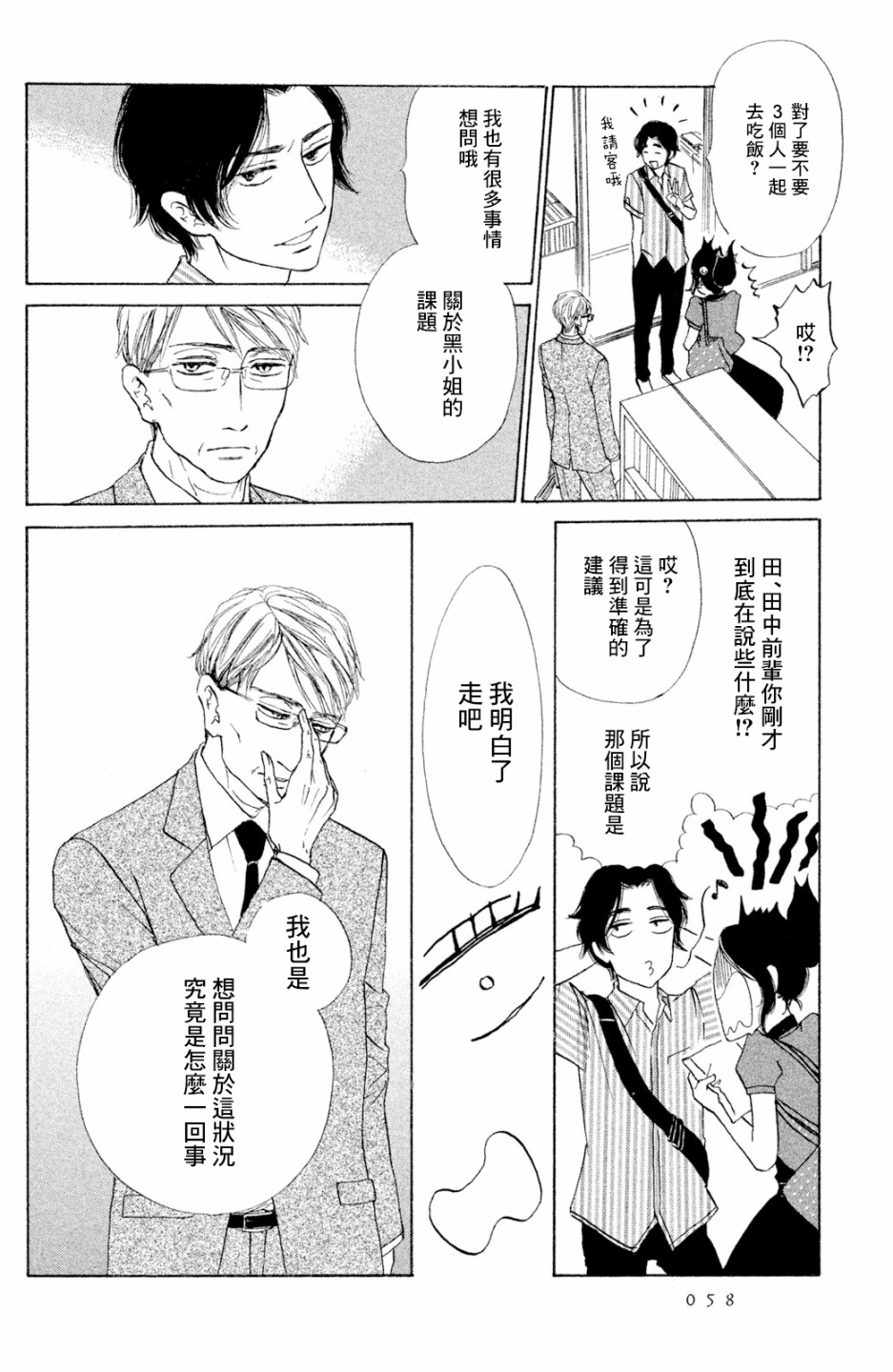 长闲之庭韩漫全集-第10话无删减无遮挡章节图片 