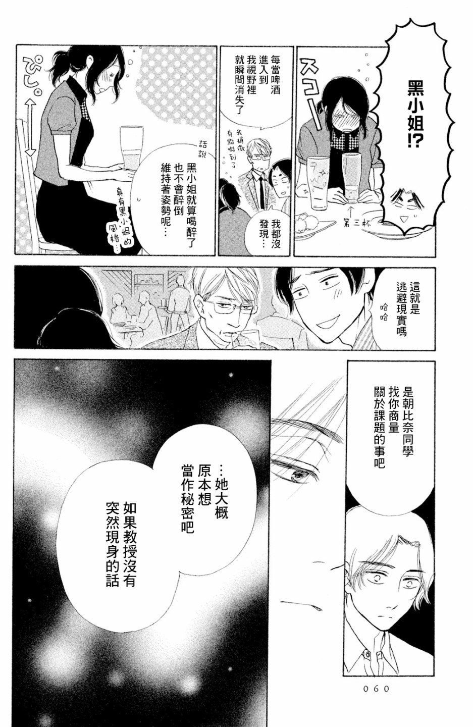 长闲之庭韩漫全集-第10话无删减无遮挡章节图片 