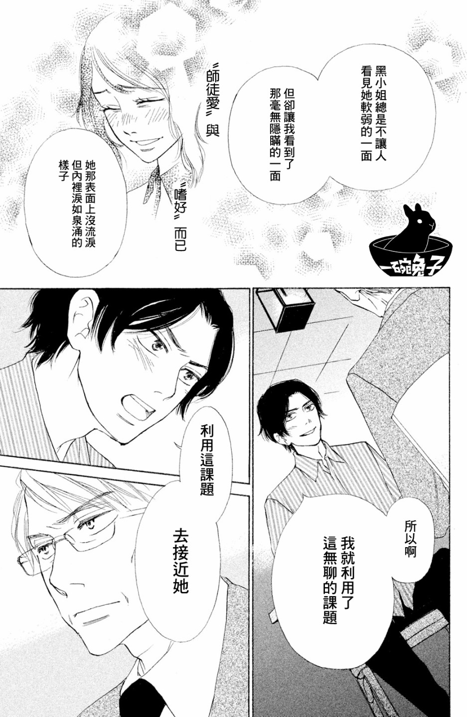 长闲之庭韩漫全集-第10话无删减无遮挡章节图片 