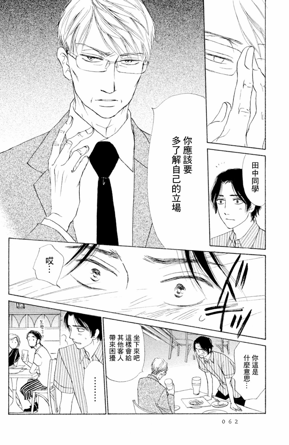 长闲之庭韩漫全集-第10话无删减无遮挡章节图片 