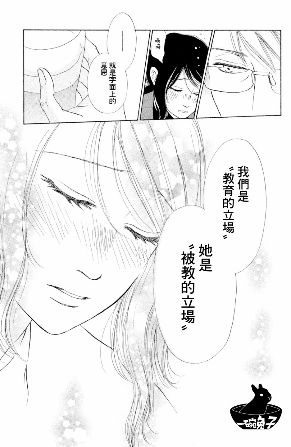 长闲之庭韩漫全集-第10话无删减无遮挡章节图片 