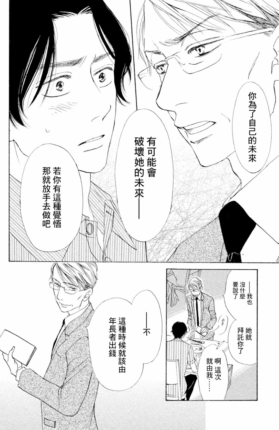 长闲之庭韩漫全集-第10话无删减无遮挡章节图片 