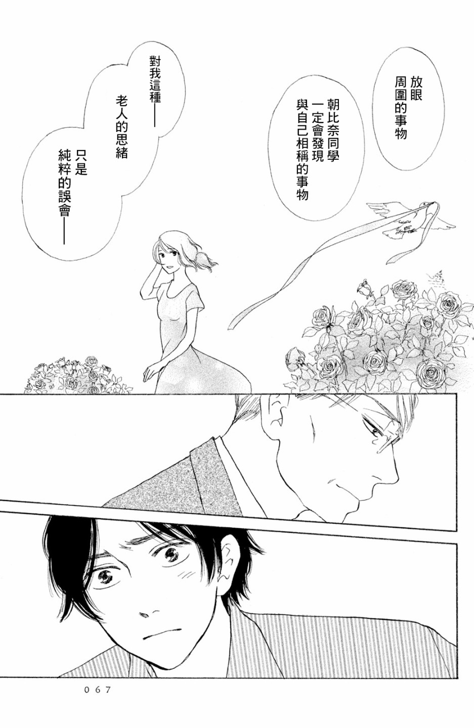 长闲之庭韩漫全集-第10话无删减无遮挡章节图片 