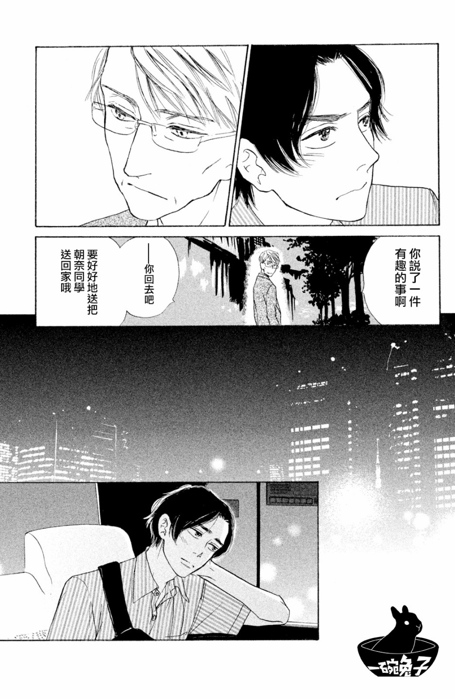 长闲之庭韩漫全集-第10话无删减无遮挡章节图片 