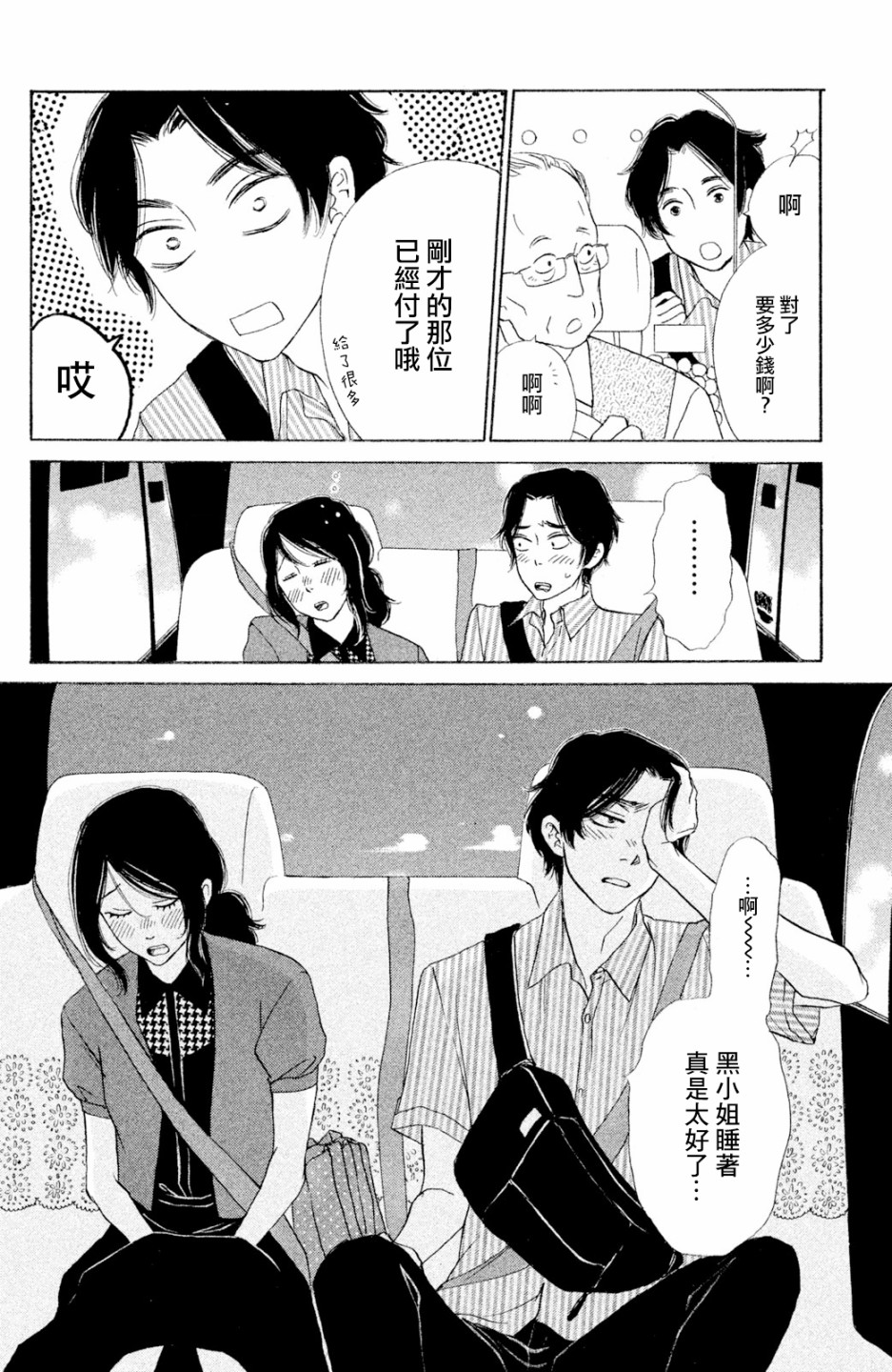 长闲之庭韩漫全集-第10话无删减无遮挡章节图片 